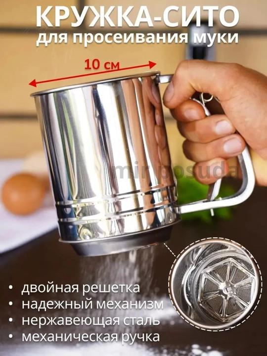Elakli krujka, zanglamaydigan po‘lat, sochiluvchan mahsulotlarni elash uchun