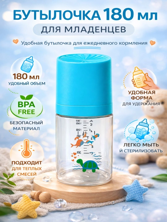 Детская бутылочка для кормления, антиколиковая, 180, 270 мл - 