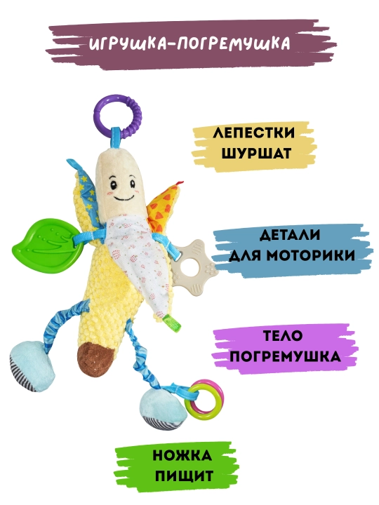 Игрушка-шуршалка, погремушка, мягкий подарок малышам - 