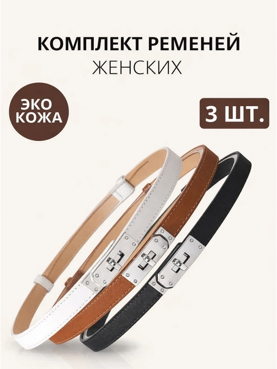 Ayollar kamari, ayollar aksessuarlari, charm kamar, Tilla va Kumush broshka