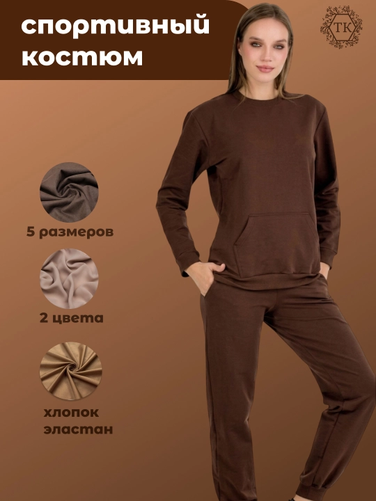 Kapyushonsiz ayollar sport kostyumi, jigarrang, bir xil rangli, paxta - 