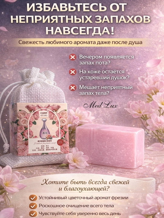 Парфюмированное мыло ассорти HZI JUICE/FANSHIYI, 4 цветочных аромата - 