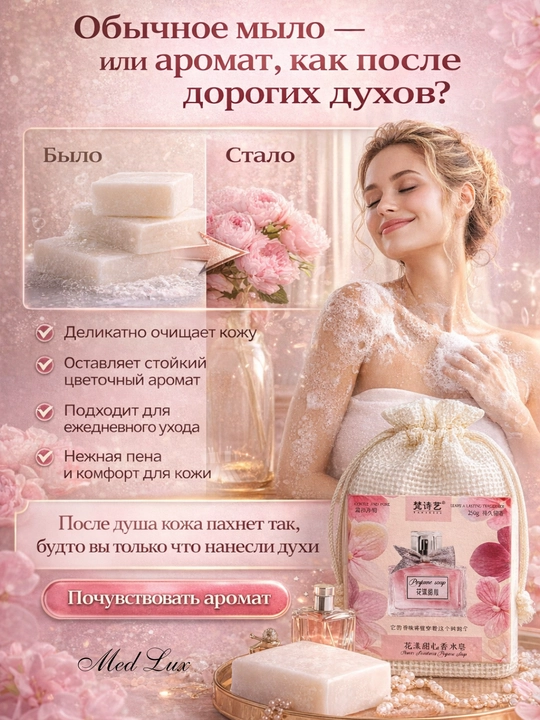 Парфюмированное мыло ассорти HZI JUICE/FANSHIYI, 4 цветочных аромата - 