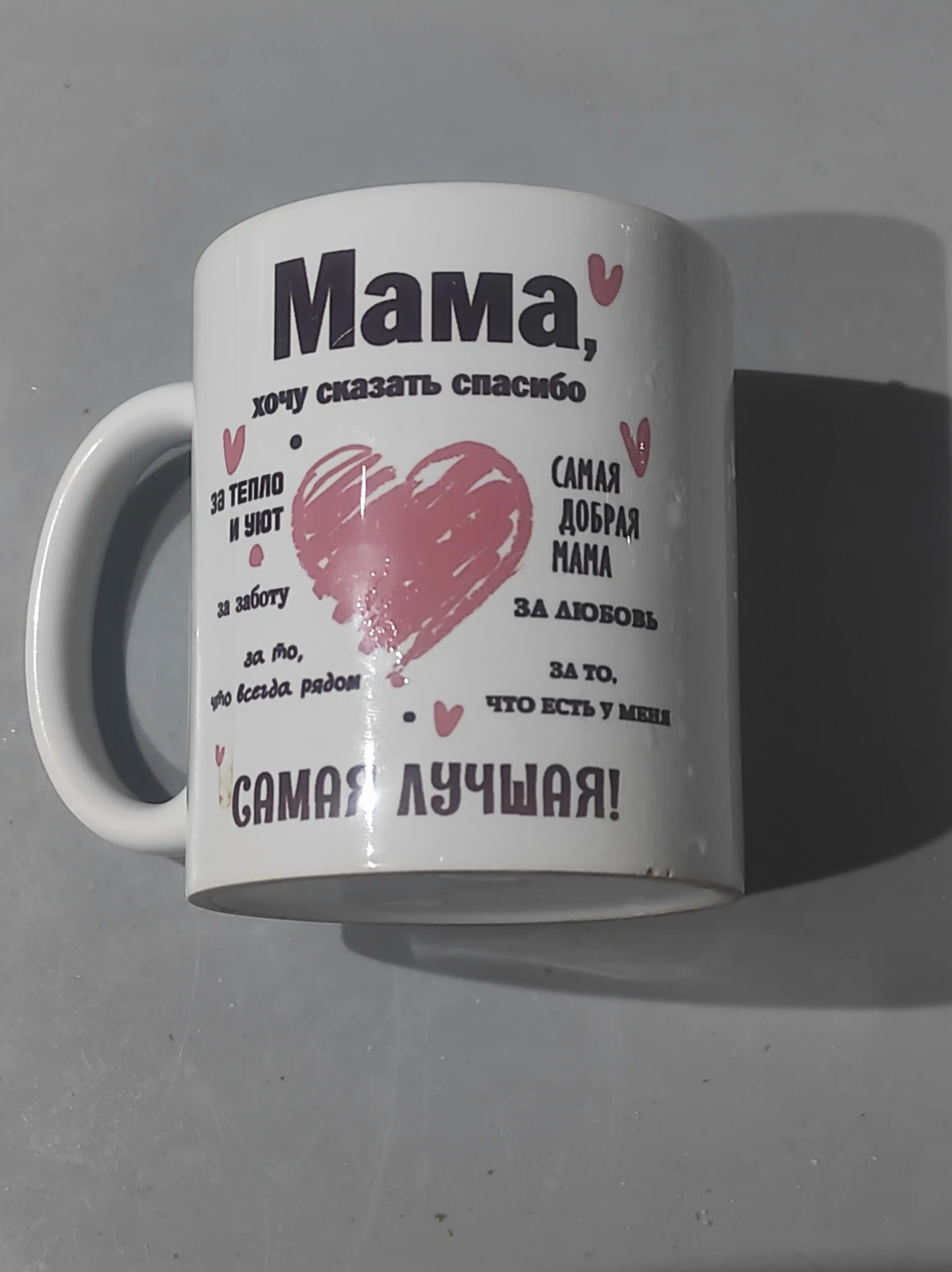Dadam, onam, buvim va bobom uchun sovg'a sifatida bosmali krujka