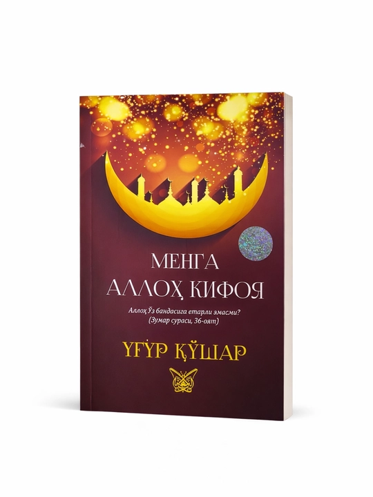 Menga Alloh kifoya kitobi – islomiy kitob, diniy motivatsion kitob - 