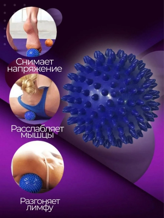 Мяч с шипами, для проработки мышц