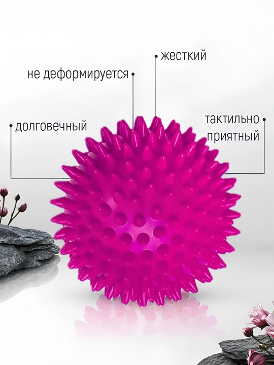 Мяч с шипами, для проработки мышц