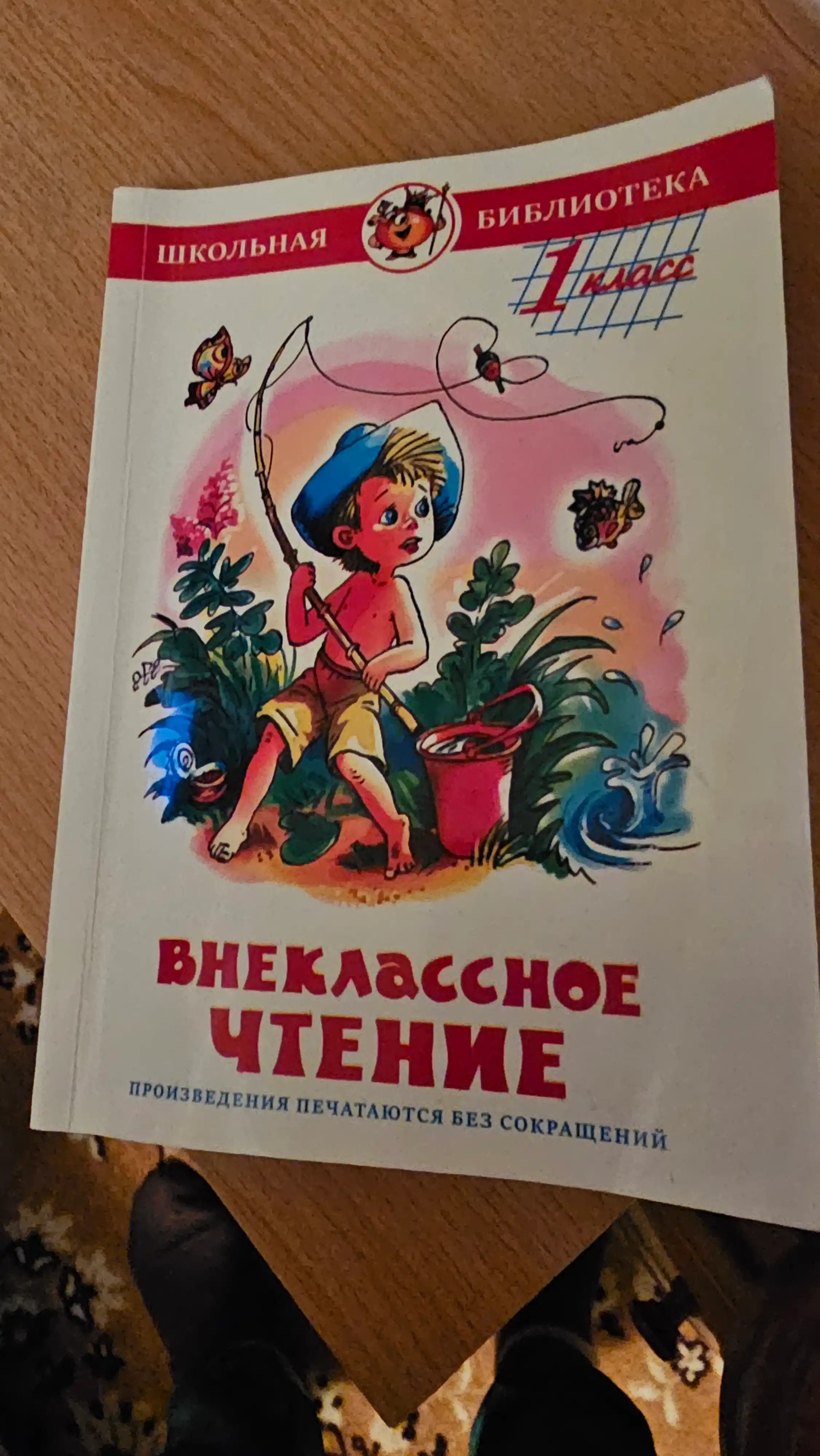 Внеклассное чтение 1-класс