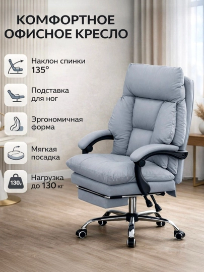 Офисное компьютерное кресло с подставкой для ног, регулируемая спинка на 135° — KURSI-621VA617-СЕРЫЙ