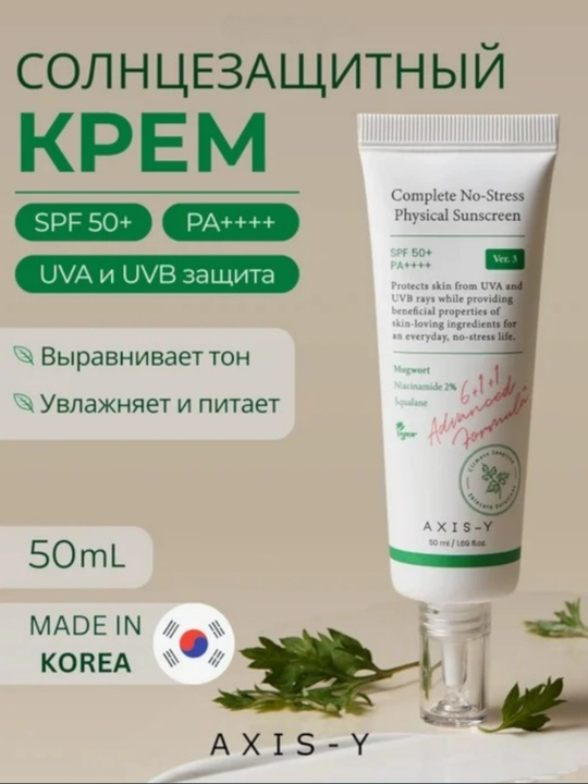 Аксис спф солнцезащитный крем - 