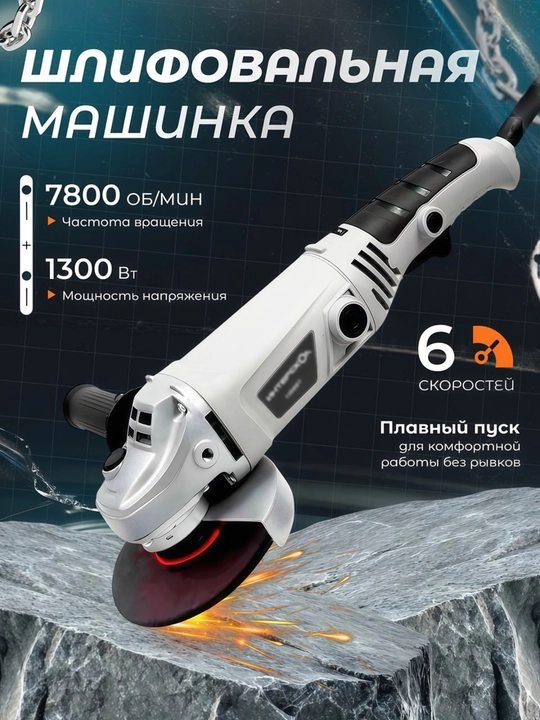Угловая болгарка 125 мм с регулировкой скорости, шлифовальная машина - 