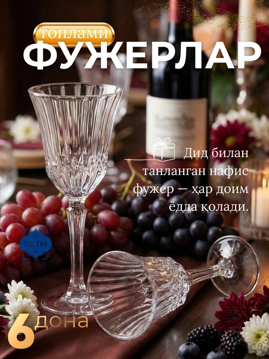 Стеклянный бокал набор 6 шт, прозрачный фужер с золотой каймой - 