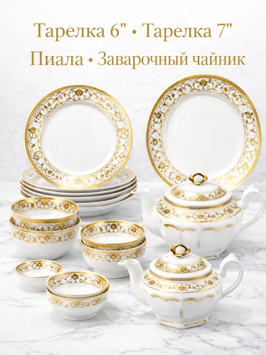 Набор фарфоровой посуды Golden Crown, 62 предмета, 12 персон, сервиз