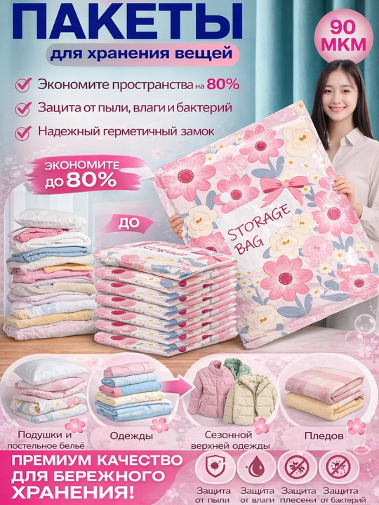 Вакуумные пакеты для одежды и хранения вещей, Компрессионные пакеты и мешки, многоразовые