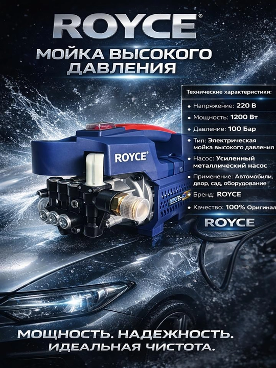 Yuqori bosimli Karcher apparati, avtomobil yuvish moslamasi, 1200vatt ROYCE - 