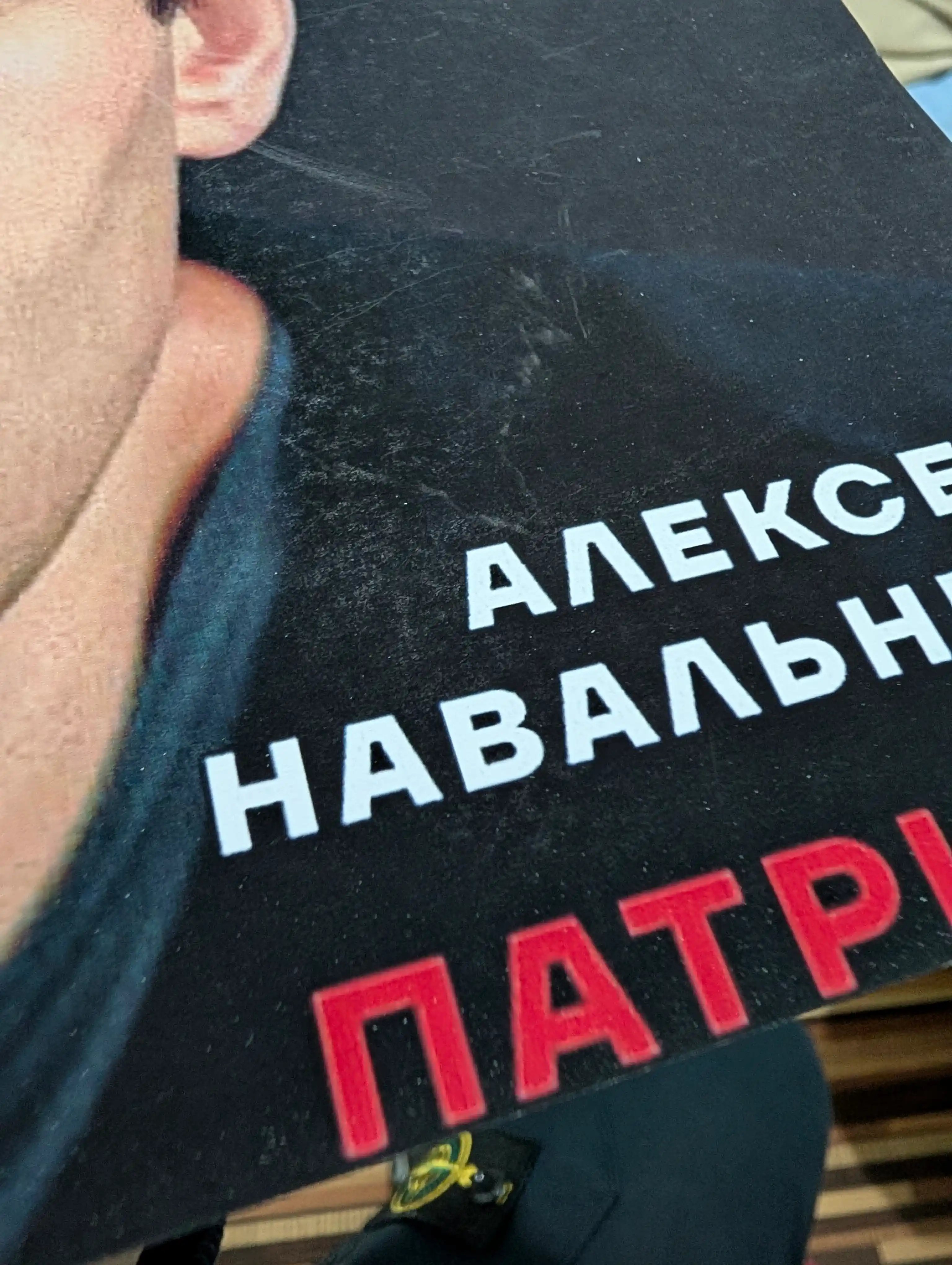 Алексей Навальный. Патриот