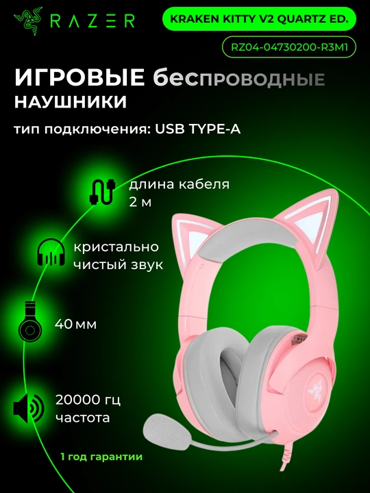 Игровые проводные наушники Razer Kraken Kitty V2, с RGB-подсветкой, USB, ушки - 