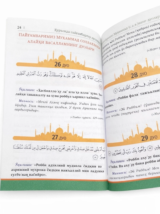 Mukammal 100 Дуа – сборник самых нужных исламских дуа для мусульман