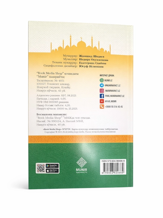 Mukammal 100 Дуа – сборник самых нужных исламских дуа для мусульман