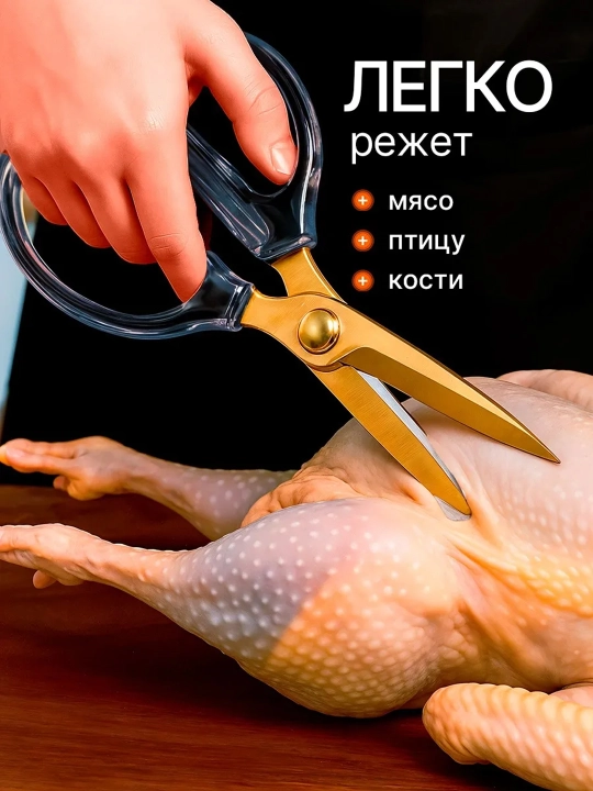 Кухонные ножницы из нержавеющей стали титановым покрытием универсальные ножницы для кухни
