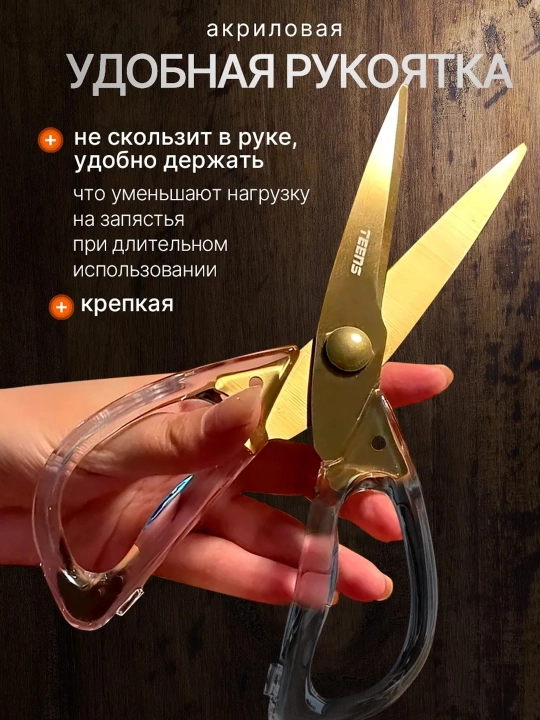 Кухонные ножницы из нержавеющей стали титановым покрытием универсальные ножницы для кухни