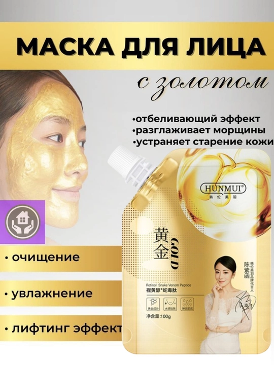 Золотая маска пленка для лица, для удаления пятен и омоложения - 