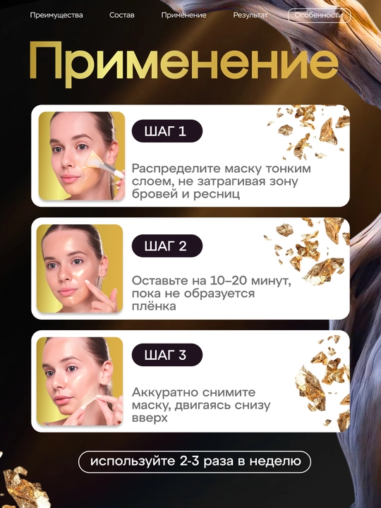 Золотая маска пленка для лица, для удаления пятен и омоложения
