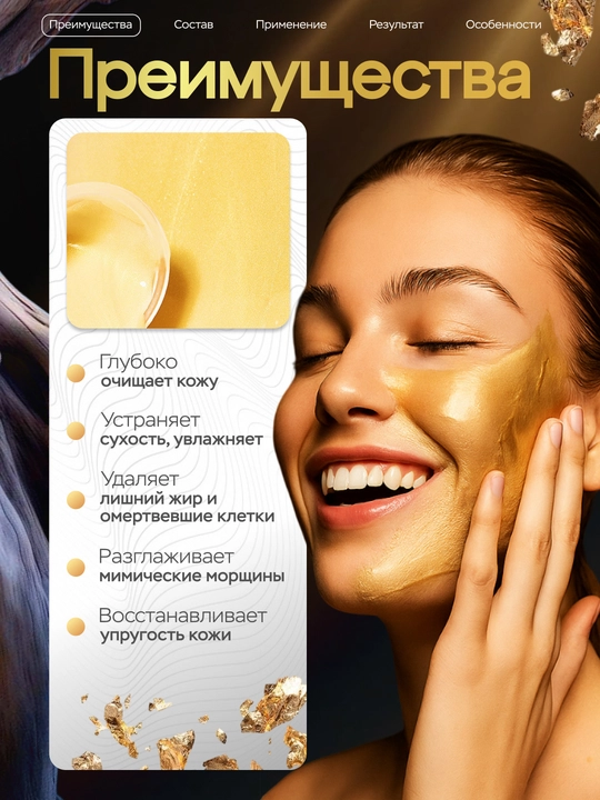 Золотая маска пленка для лица, для удаления пятен и омоложения