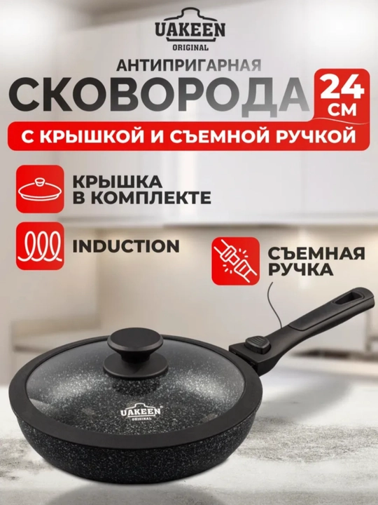 Granit qoplamali tova UAKEEN,tagiga olmaydi, shisha qopqog‘li  24, 26, 28, 30 sm