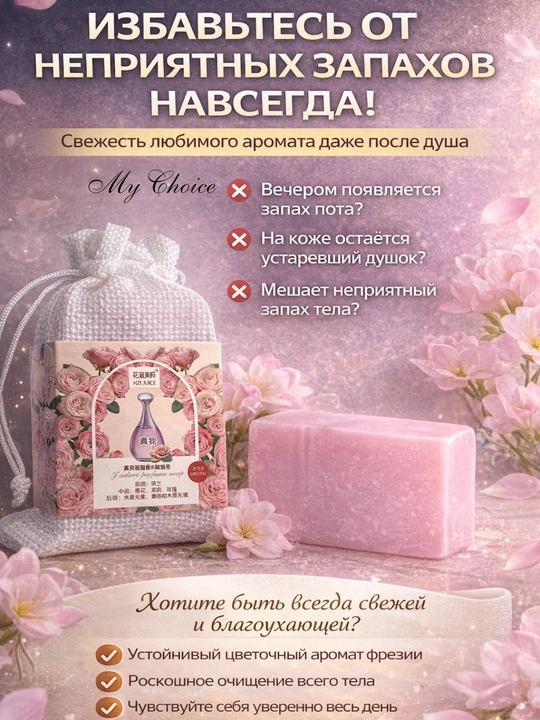 Parfyumli qattiq sovun assorti HZI JUICE/FANSHIYI, 4 xil gul aromati