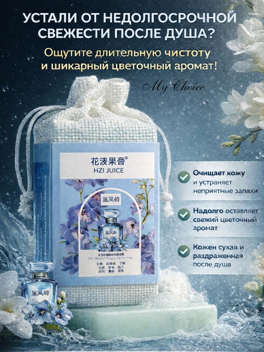 Parfyumli qattiq sovun assorti HZI JUICE/FANSHIYI, 4 xil gul aromati