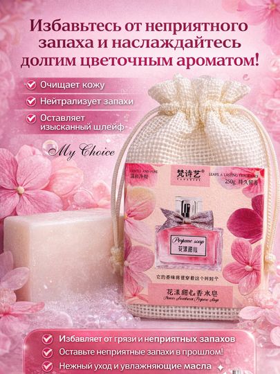 Parfyumli qattiq sovun assorti HZI JUICE/FANSHIYI, 4 xil gul aromati