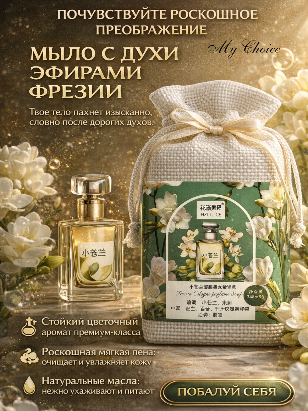 Парфюмированное мыло ассорти HZI JUICE/FANSHIYI, 4 цветочных аромата - 