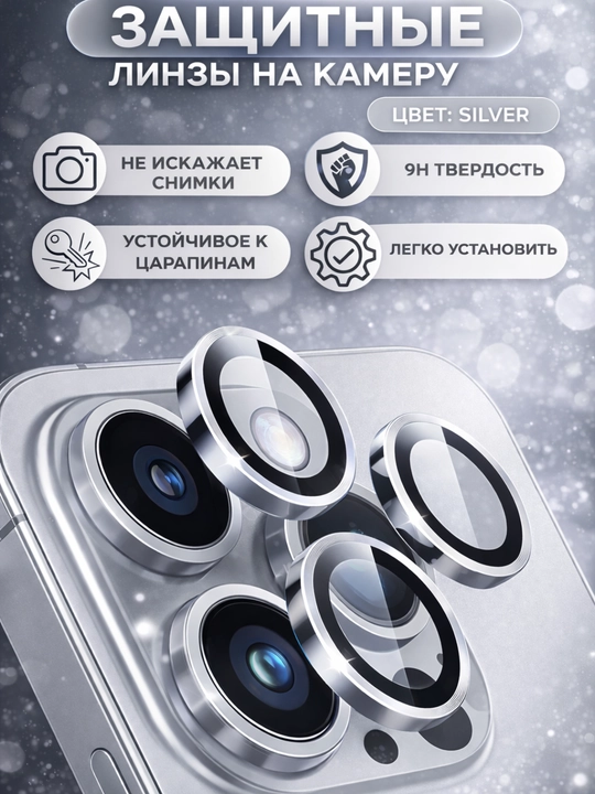 Защита камеры для смартфонов iPhone 11, 11 Pro, 12 Pro, 13 Pro, 14 Pro, 15 Pro, 16 Pro Max - 