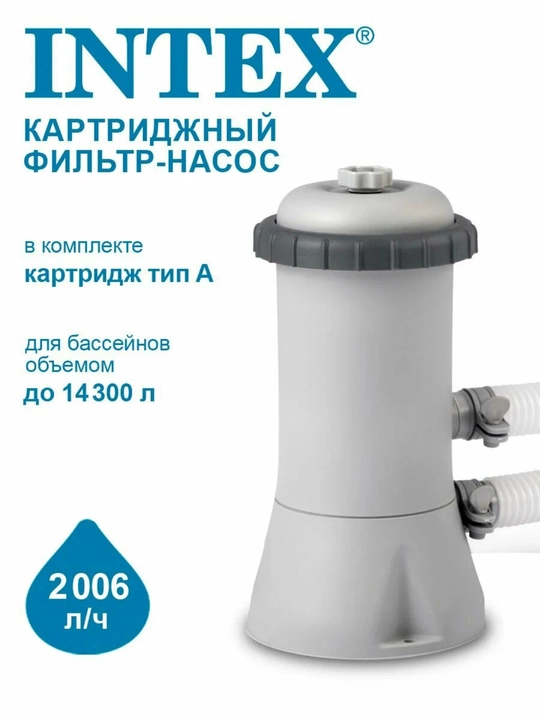 Фильтр-насос для бассейнов Intex, 2006 л/ч – очистка воды, с картриджным насосом