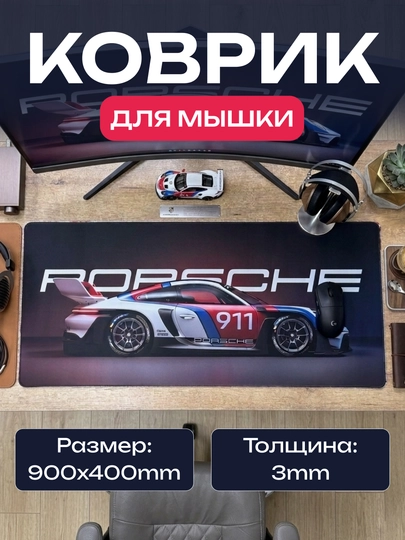 Коврик для мыши, большого размера, 90×40 см