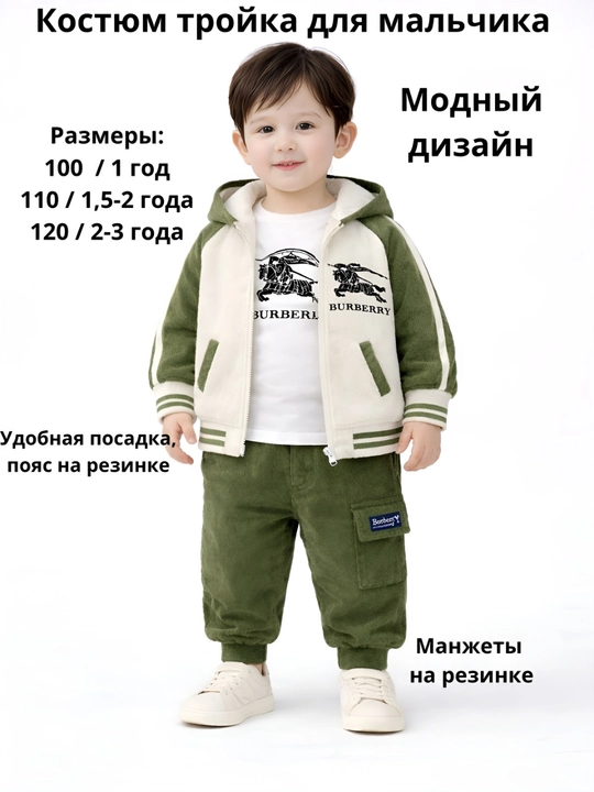 Детский костюм тройка для мальчиков  от 1 до 3 лет. Одежда для мальчиков, для малышей - 