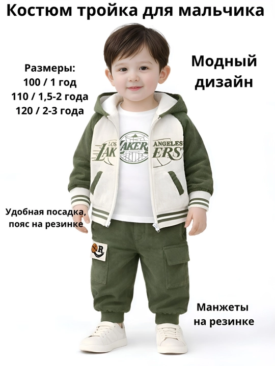 Детский костюм тройка для мальчиков  от 1 до 3 лет. Одежда для мальчиков, для малышей - 