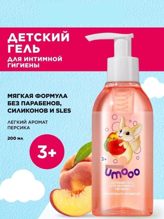 Детский гель для интимной гигиены 3+ с ароматом персика, мягкая формула, 200 мл - 