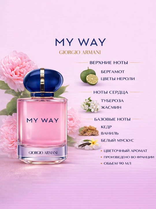 Ayollar parfyumi My Way, ayollar va qizlar uchun, hajmi 90ml