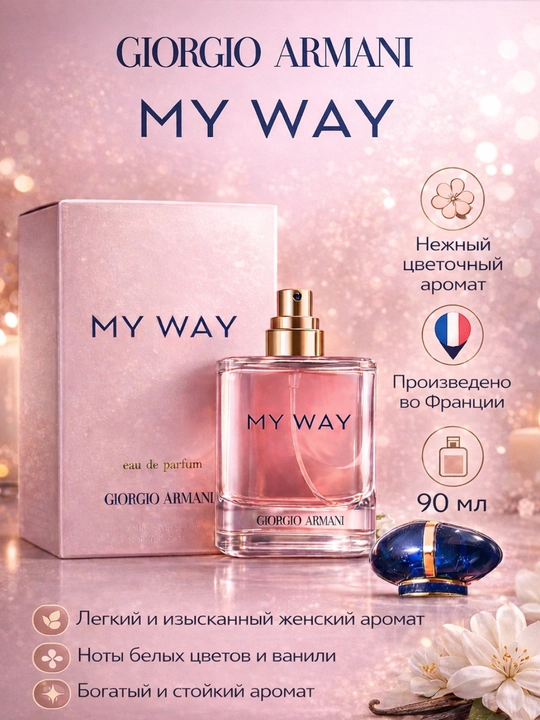 Ayollar parfyumi My Way, ayollar va qizlar uchun, hajmi 90ml