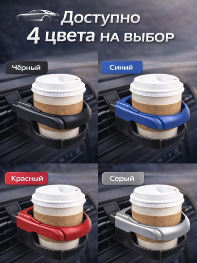 Подстаканник для авто на дефлектор, держатель стакана и бутылок в автомобиль, универсальный