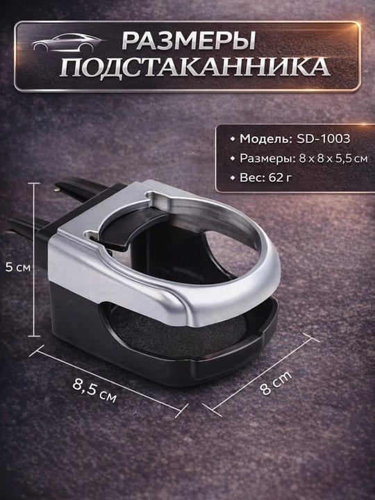 Подстаканник для авто на дефлектор, держатель стакана и бутылок в автомобиль, универсальный
