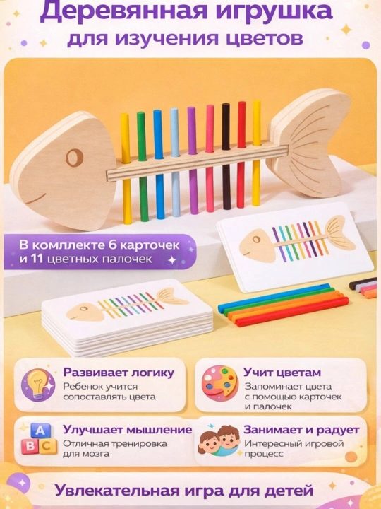Bolalar uchun yogoch rangli sanash o‘yini - 