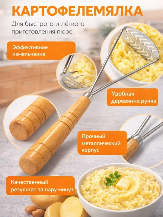 Пресс для картофеля с деревянной ручкой