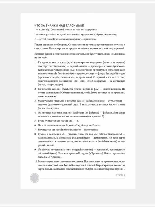 Французский язык без репетитора