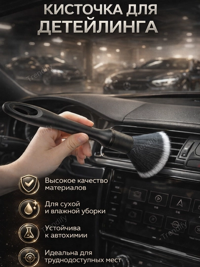 Кисточка автомобильная для чистки салона, набор щеток для детейлинга панели и дефлекторов — TRENUZ-0035-БЕЛЫЙ