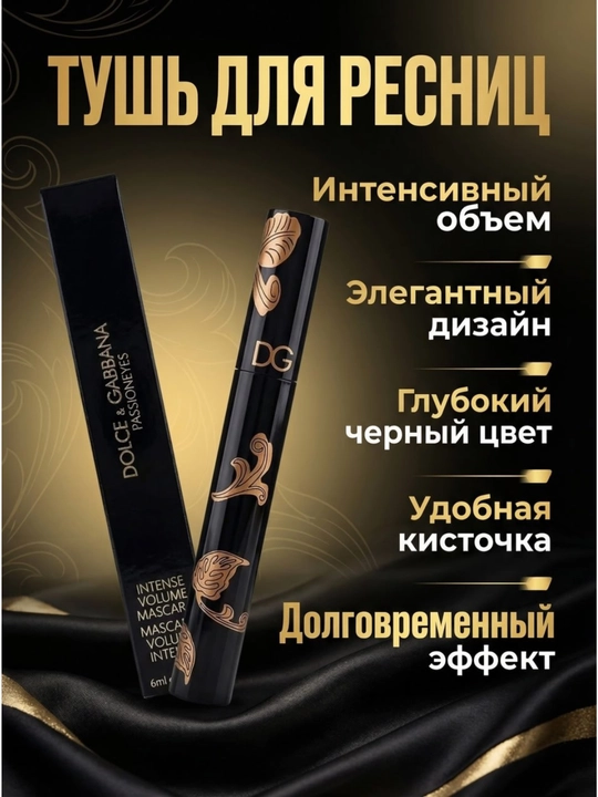 Kipriklar uchun tush Dolce & Gabbana, qora, suvga chidamli