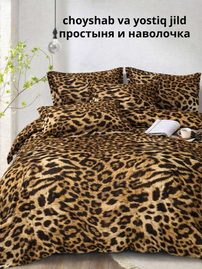 Двуспальное и односпальное комплект простынь и наволочка, размеры евро стандарт - 