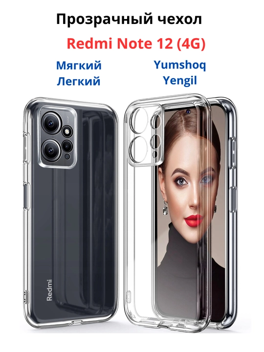 Redmi Note 12 smartfoni uchun g'iloflar ( 4G - versiya)